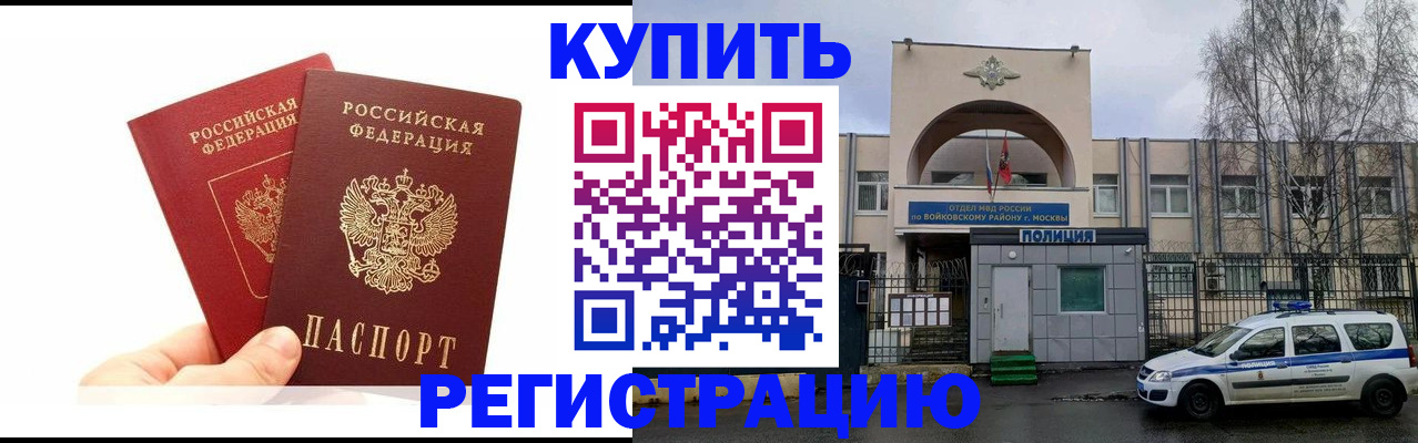 временная регистрация купить в Беломорске