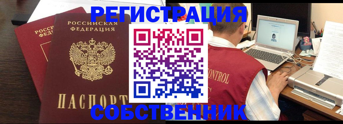 временная прописка в Беломорске